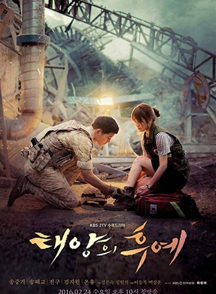 دانلود سریال کره ای Descendants of the Sun نسل خورشید با زیرنویس