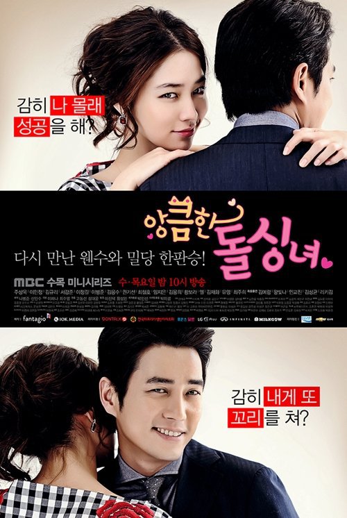 دانلود سریال کره ای Cunning Single Lady بانوی مجرد حیله گر با زیرنویس
