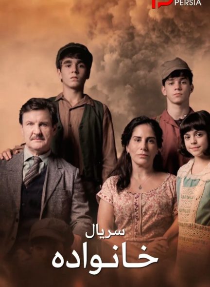 دانلود سریال برزیلی خانواده Éramos Seis با دوبله فارسی
