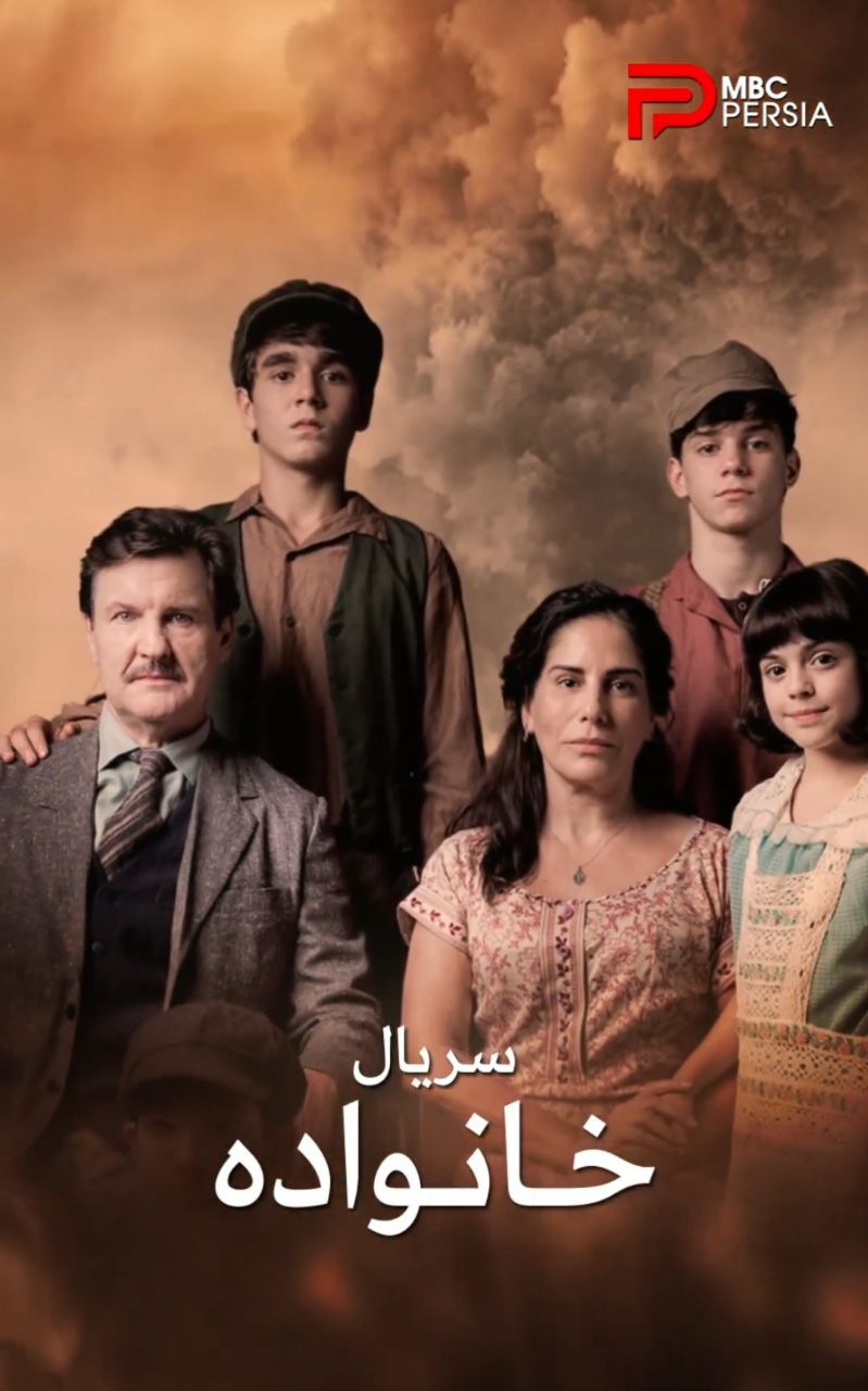 دانلود سریال برزیلی خانواده Éramos Seis با دوبله فارسی