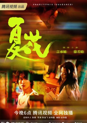 دانلود سریال چینی گل ممنوعه The Forbidden Flower 2023
