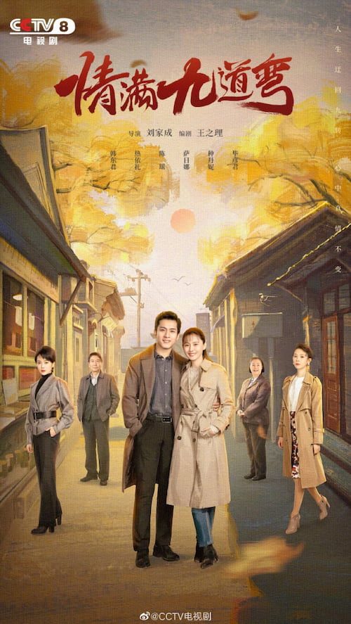 دانلود سریال عشق پر پیچ و خم Love Is Full of Jiudaowan 2023