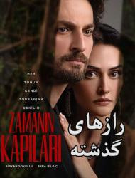 دانلود سریال رازهای گذشته Zamanin Kapilari با زیرنویس فارسی