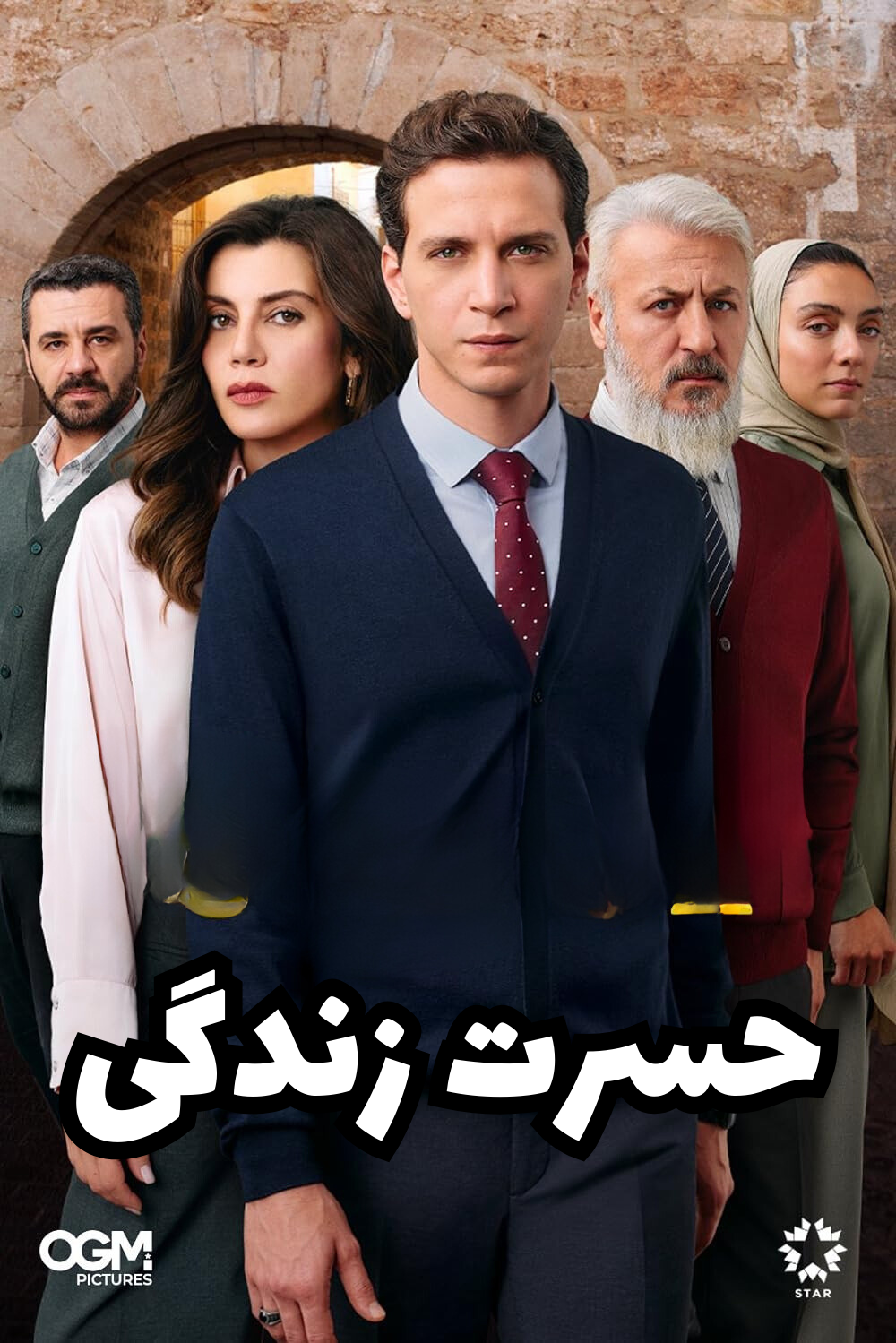 دانلود سریال حسرت زندگی با دوبله فارسی