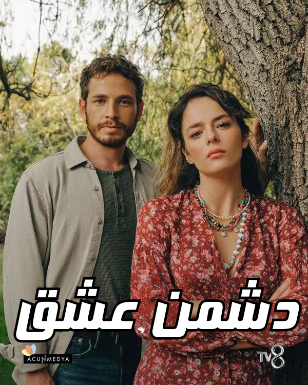 دانلود سریال دشمن عشق Aska Dusman دوبله فارسی